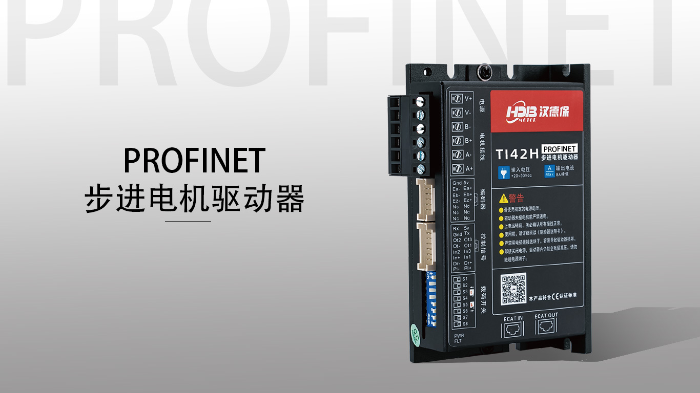 profinet總線型驅動器有什么優勢？