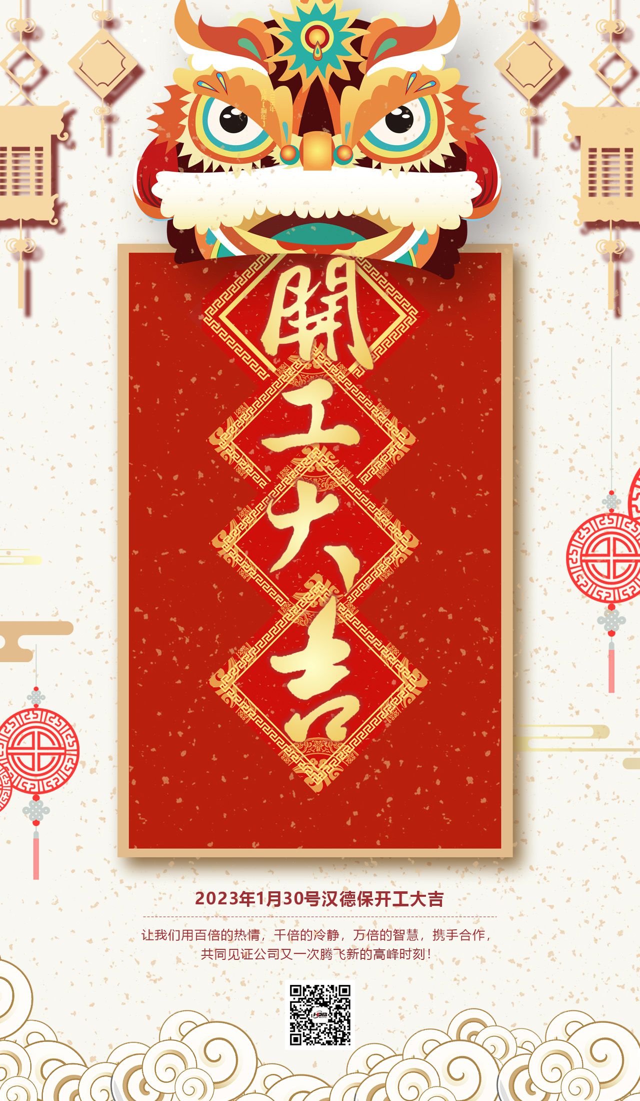 1月30日 | 漢德保電機恭祝新老客戶開工大吉 1月30日 | 漢德保電機恭祝新老客戶開工大吉